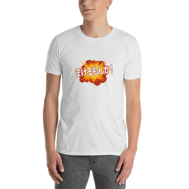 I'll never lose! in Japanese Short-Sleeve Unisex T-Shirt - The Japan Shop